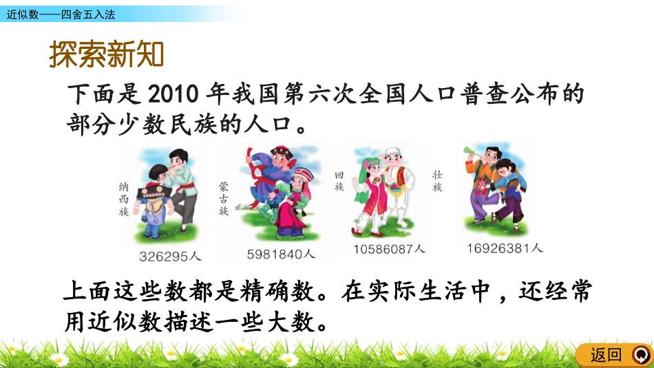《求近似数》认识更大的数PPT课件[冀教版四年级数学上册]_第3页