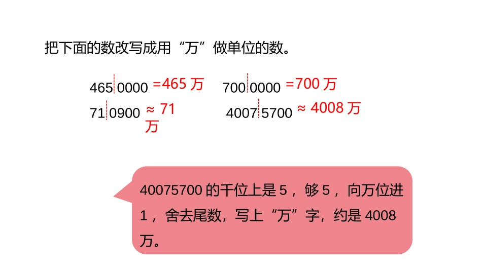 《亿以上数的改写和求近似数》认识更大的数PPT课件_第3页