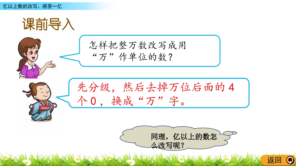《亿以上数的改写和求近似数》认识更大的数PPT教学课件_第2页
