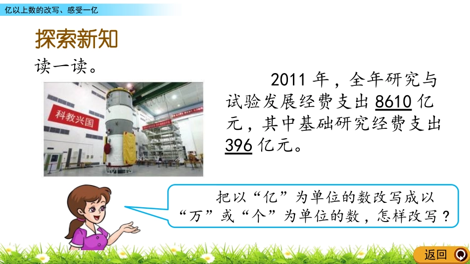 《亿以上数的改写和求近似数》认识更大的数PPT教学课件_第3页