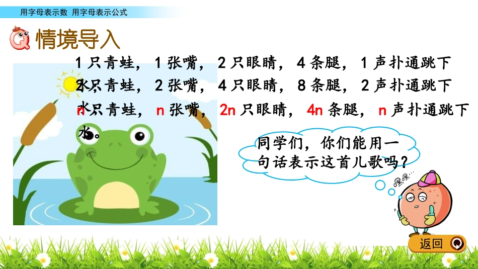 《用字母表示公式》用字母表示数PPT课件[冀教版四年级数学]_第2页