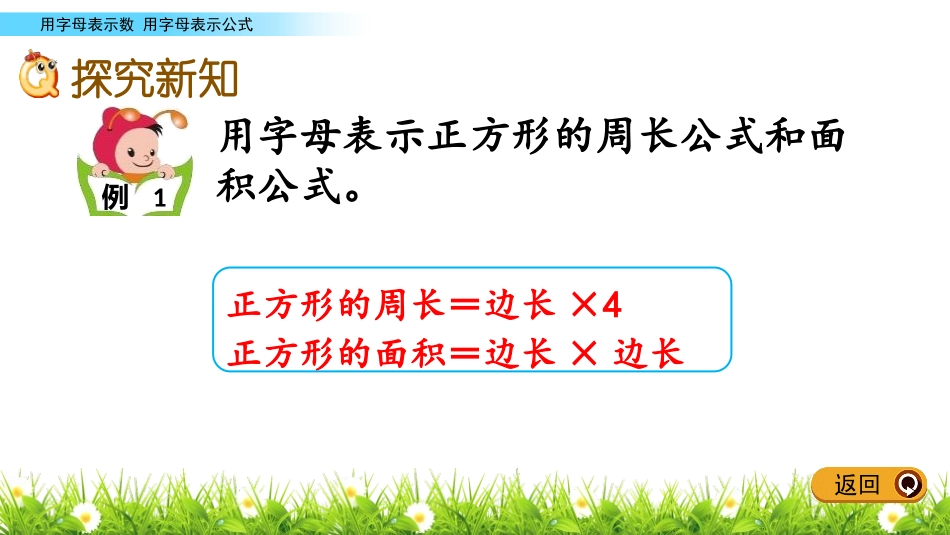 《用字母表示公式》用字母表示数PPT课件[冀教版四年级数学]_第3页