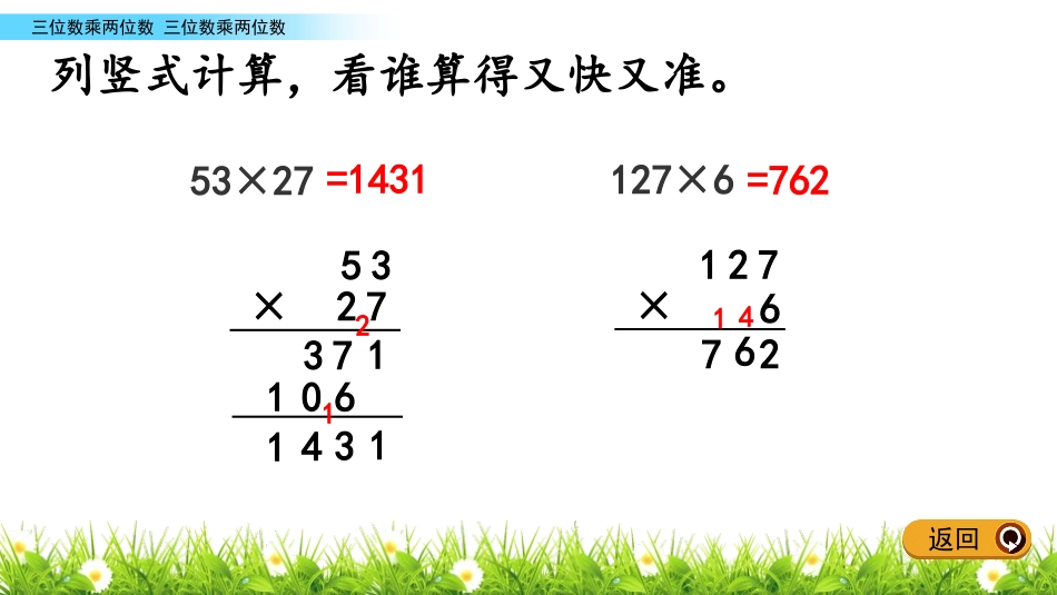 《乘法》三位数乘两位数PPT课件(第1课时)[冀教版四年级数学]_第3页