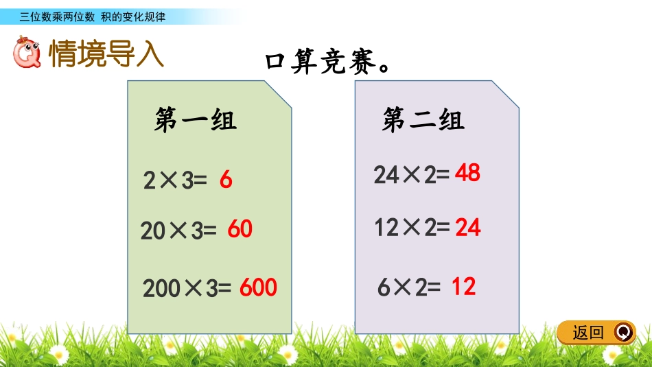 《乘法》三位数乘两位数PPT课件(第2课时)[冀教版四年级数学]_第2页