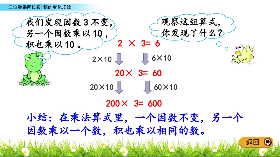 《乘法》三位数乘两位数PPT课件(第2课时)[冀教版四年级数学]_第3页