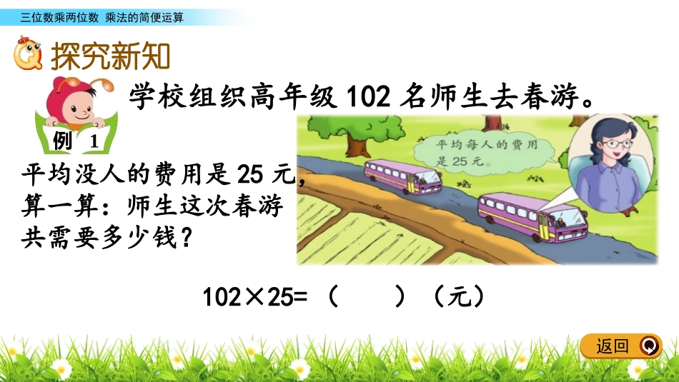《乘法运算定律》三位数乘两位数PPT(第3课时)PPT课件_第3页