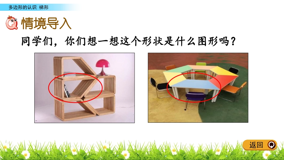 《梯形》多边形的认识PPT课件[冀教版四年级数学下册]_第2页