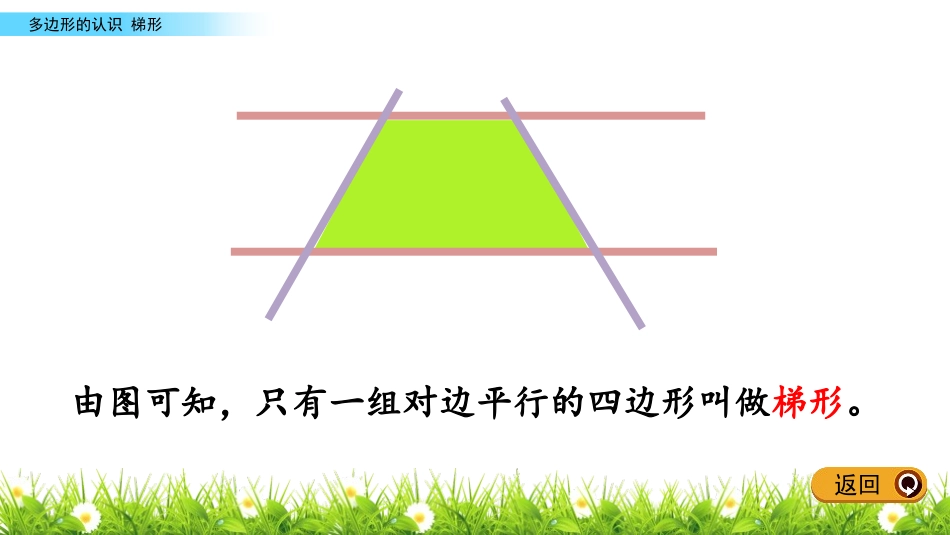 《梯形》多边形的认识PPT课件[冀教版四年级数学下册]_第3页