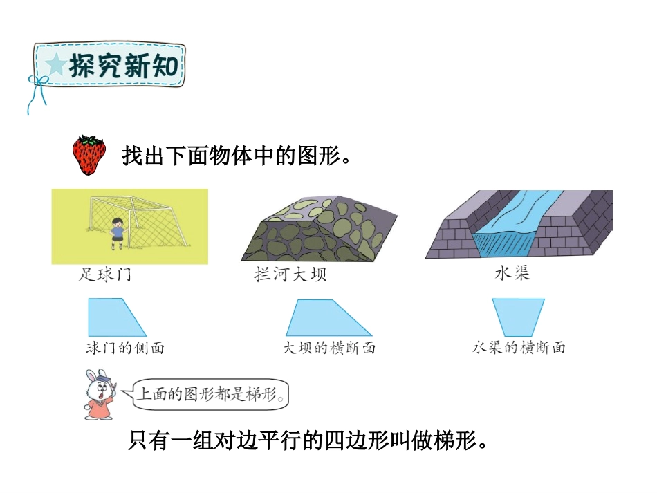 《梯形》多边形的认识PPT课件[冀教版四年级数学下册]_第3页