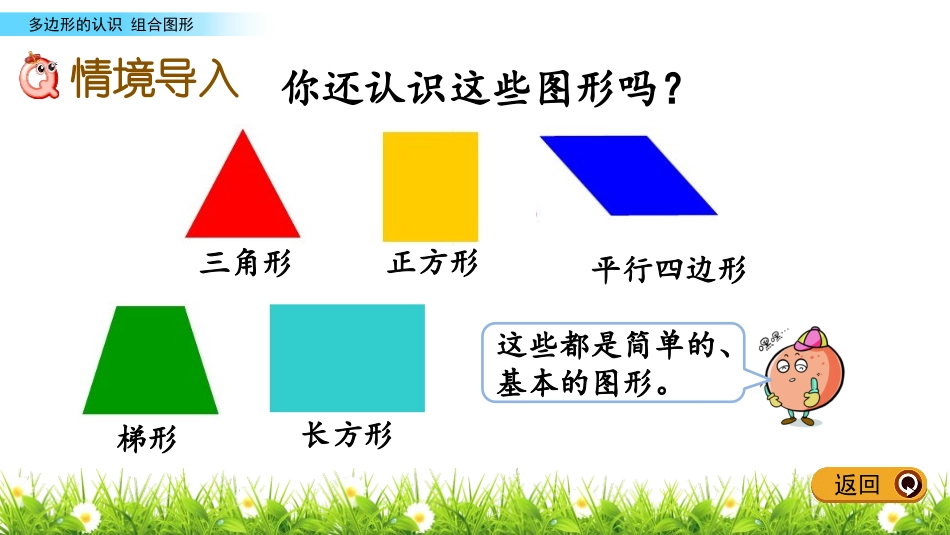 《组合图形》多边形的认识PPT课件[冀教版四年级数学下册]_第2页