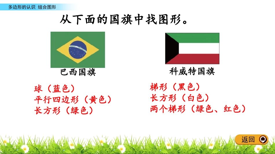 《组合图形》多边形的认识PPT课件[冀教版四年级数学下册]_第3页