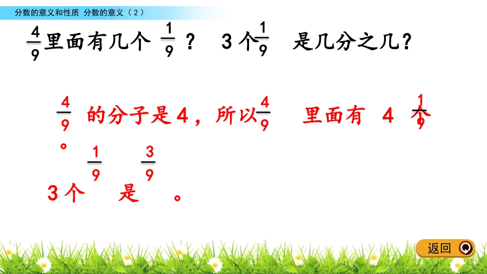 《分数的意义》分数的意义和性质PPT课件[冀教版四年级数学]_第2页