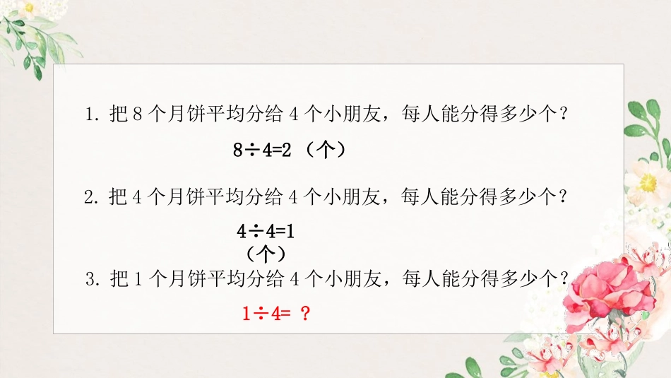 《分数与除法》分数的意义和性质PPT课件[冀教版四年级数学]_第1页