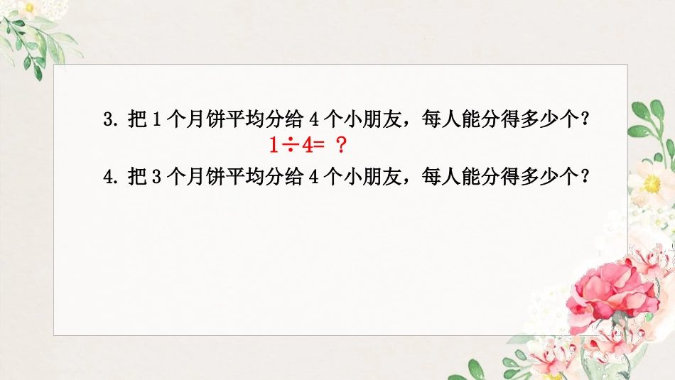 《分数与除法》分数的意义和性质PPT课件[冀教版四年级数学]_第2页