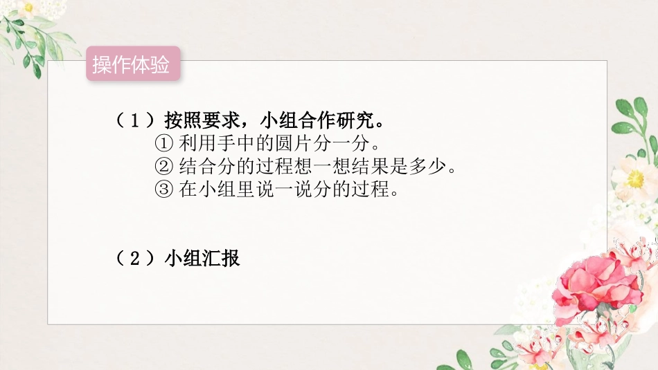 《分数与除法》分数的意义和性质PPT课件[冀教版四年级数学]_第3页