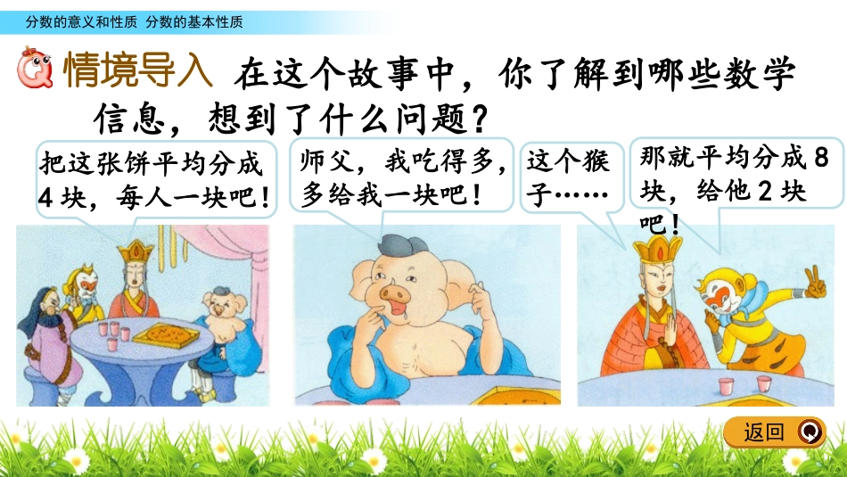 《分数的基本性质》分数的意义和性质PPT免费课件_第2页