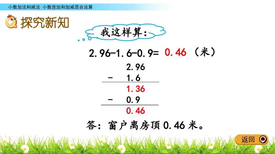 《混合运算》小数加法和减法PPT课件(第2课时)_第3页