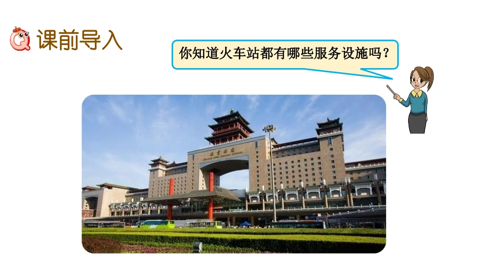 《用角度描述物体所在的方向》方向与路线PPT课件_第2页