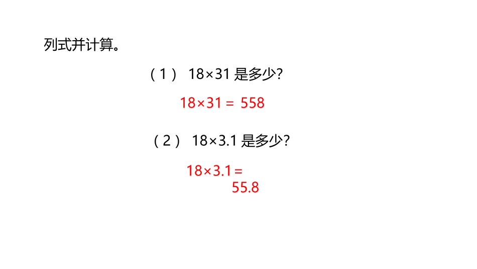 《小数乘小数》小数乘法PPT课件[冀教版五年级数学上册]_第3页