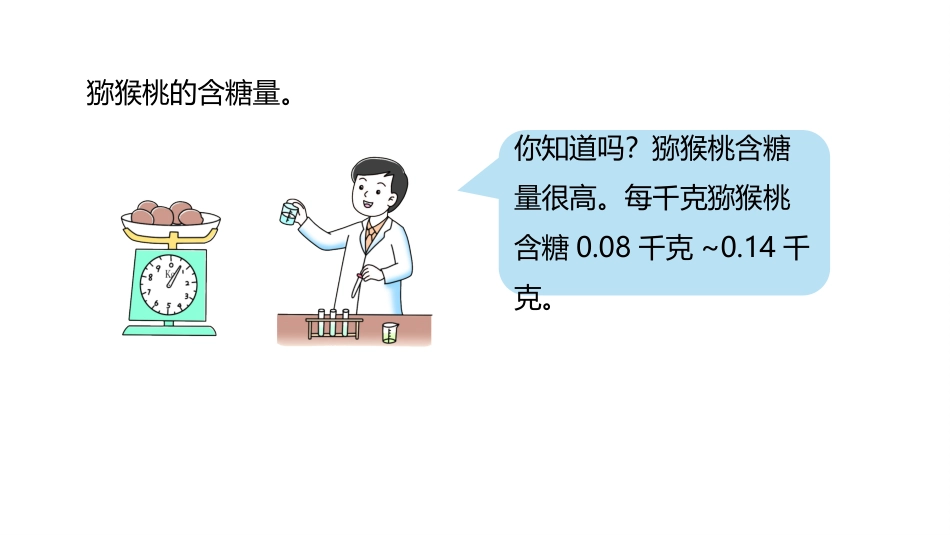 《积的近似值》小数乘法PPT课件[冀教版五年级数学上册]_第3页