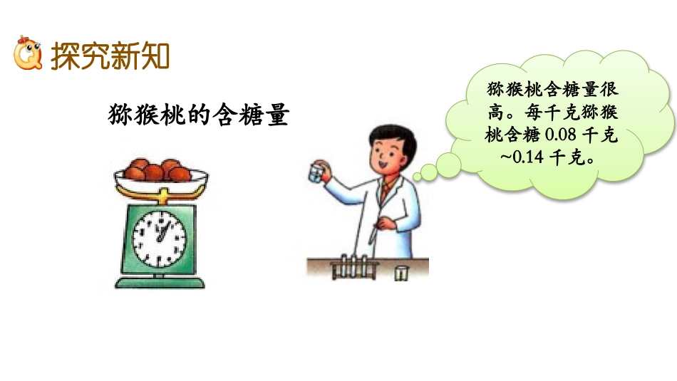 《积的近似值》小数乘法PPT教学课件[冀教版五年级数学上册]_第3页