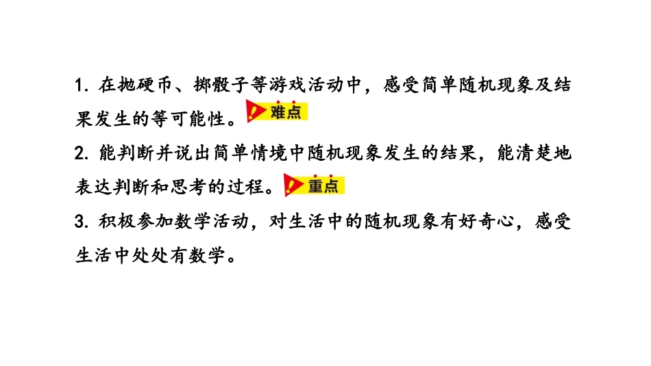 《简单随机现象和等可能性》可能性PPT课件[冀教版五年级数学]_第2页