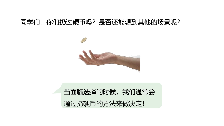 《简单随机现象和等可能性》可能性PPT课件[冀教版五年级数学]_第3页