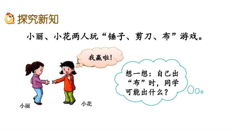 《列举可能结果》可能性PPT课件[冀教版五年级数学上册]_第3页