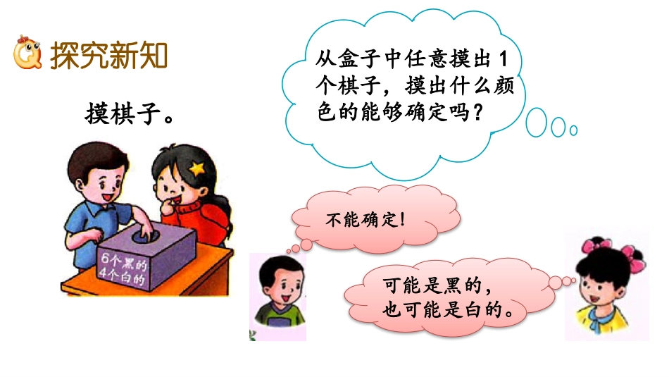 《可能性大小》可能性PPT课件[冀教版五年级数学上册]_第3页