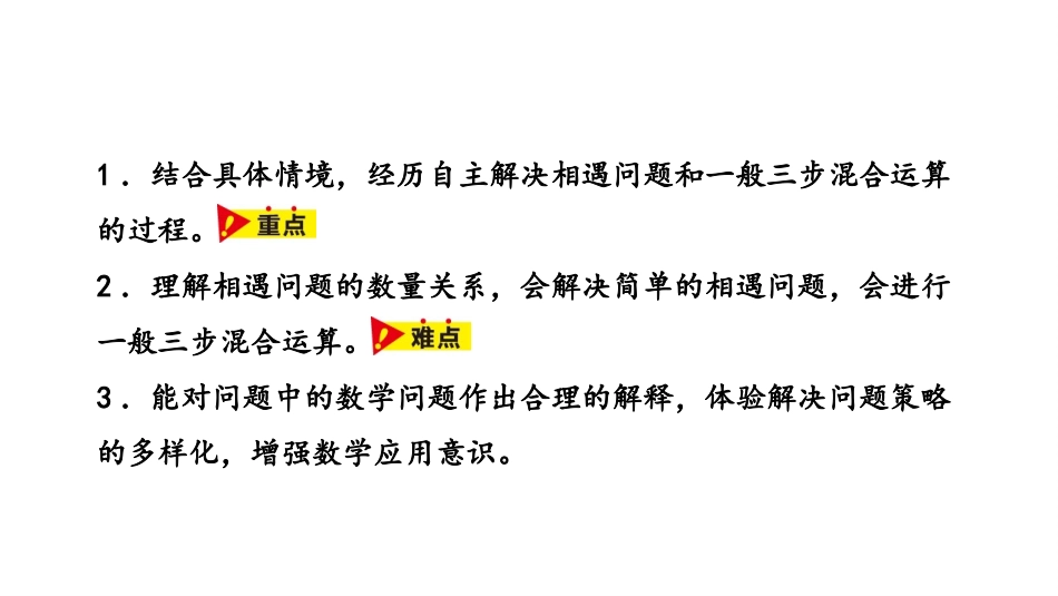 《相遇问题》四则混合运算PPT课件[冀教版五年级数学上册]_第2页