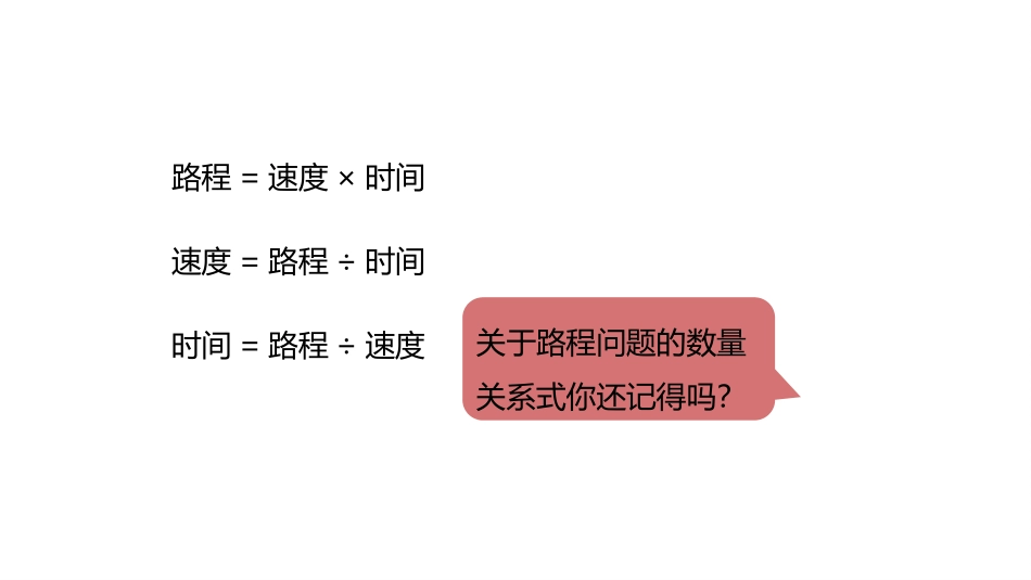 《相遇问题》四则混合运算PPT课件[冀教版五年级数学上册]_第3页