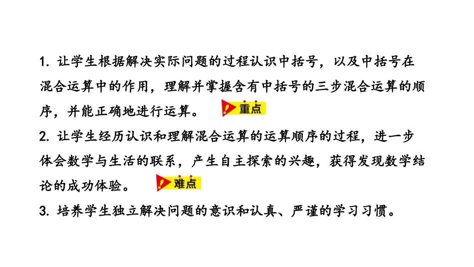 《带中括号的三步混合运算》四则混合运算PPT课件_第2页