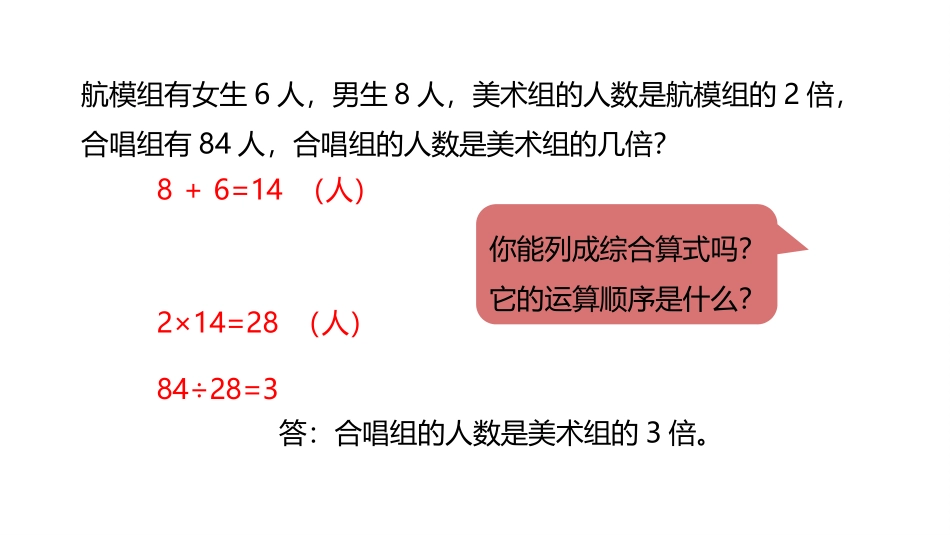 《带中括号的三步混合运算》四则混合运算PPT课件_第3页