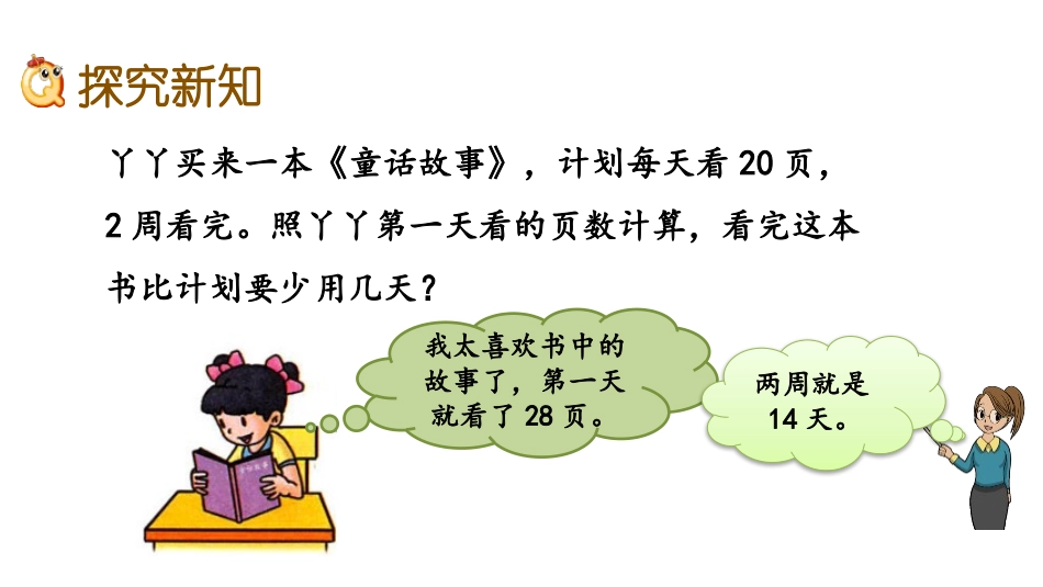《三步混合运算》四则混合运算PPT课件[冀教版五年级数学]_第3页