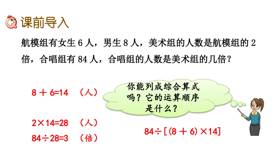 《带中括号的三步混合运算》四则混合运算PPT教学课件_第2页