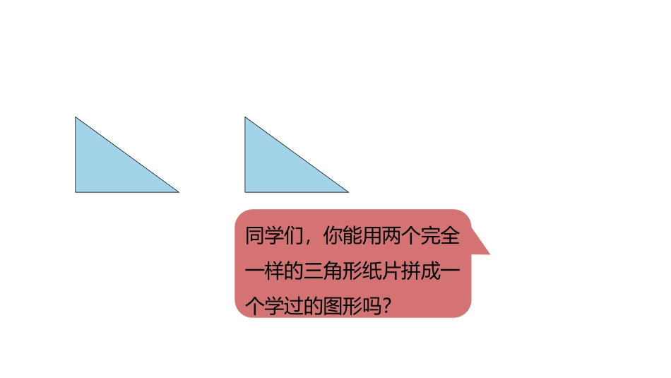《三角形面积》多边形的面积PPT课件[冀教版五年级数学上册]_第3页