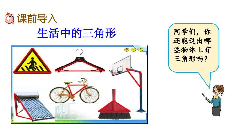 《三角形面积》多边形的面积PPT教学课件[冀教版五年级数学]_第2页