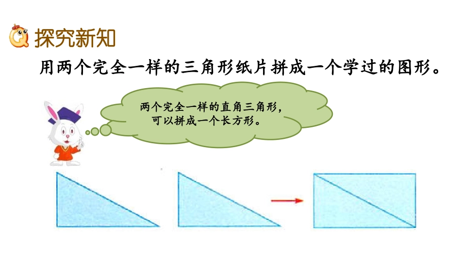 《三角形面积》多边形的面积PPT教学课件[冀教版五年级数学]_第3页