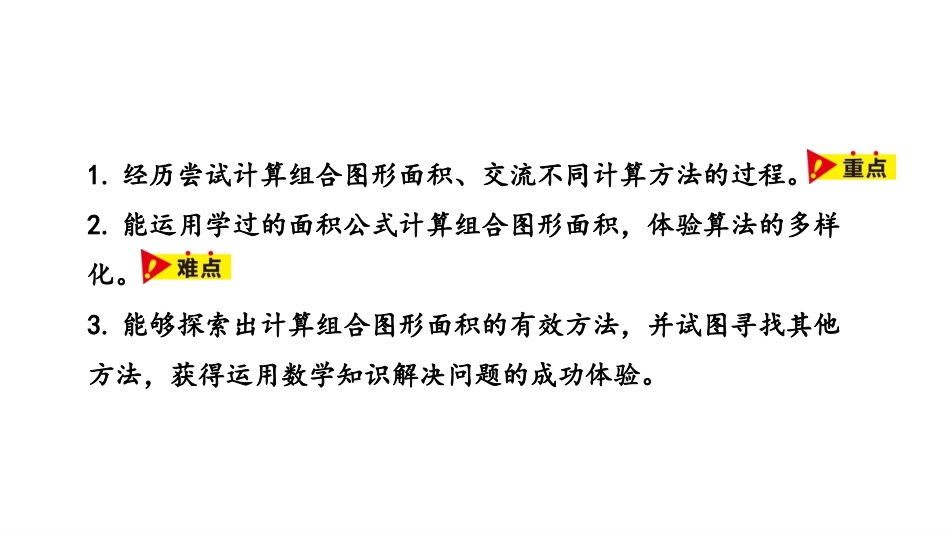 《组合图形的面积》多边形的面积PPT课件[冀教版五年级数学]_第2页