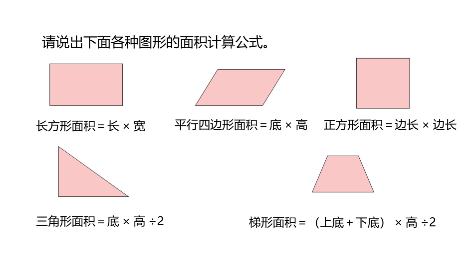 《组合图形的面积》多边形的面积PPT课件[冀教版五年级数学]_第3页