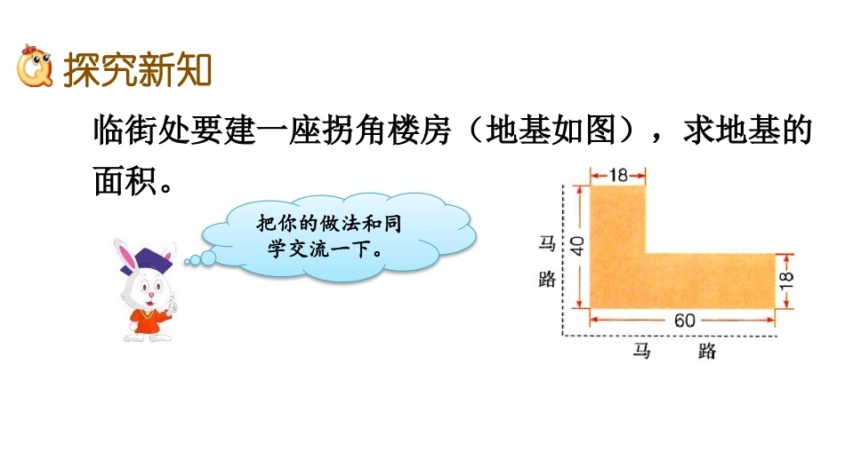 《组合图形的面积》多边形的面积PPT免费课件[冀教版五年级数学]_第3页