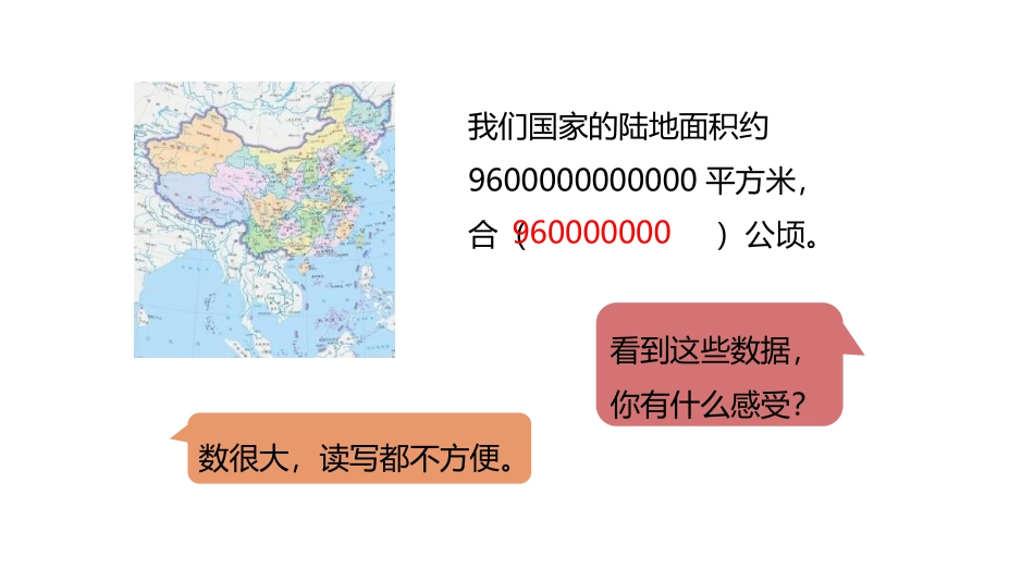 《认识平方千米》土地面积PPT教学课件[冀教版五年级数学]_第3页