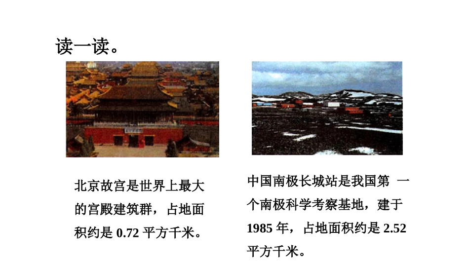 《认识平方千米》土地面积PPT免费课件[冀教版五年级数学]_第2页