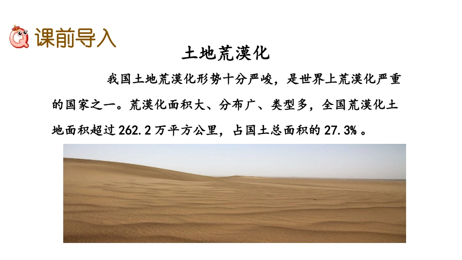 《土地面积问题》土地面积PPT课件[冀教版五年级数学上册]_第2页