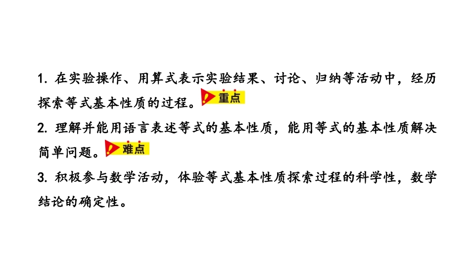 《等式的性质》方程PPT教学课件[冀教版五年级数学上册]_第2页