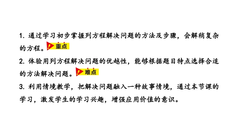 《解方程》方程PPT教学课件[冀教版五年级数学上册]_第2页