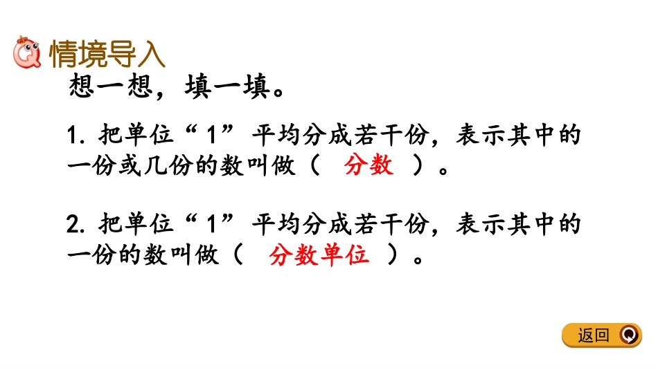 《真分数与假分数》异分母分数加减法PPT(第1课时)PPT课件_第2页