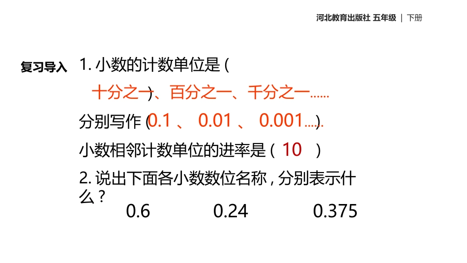 《分数和小数的互化》异分母分数加减法PPT课件[冀教版五年级数学]_第2页