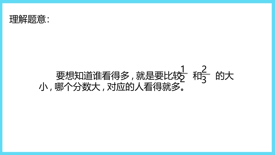 《分数的大小比较》异分母分数加减法PPT课件(第1课时)_第3页