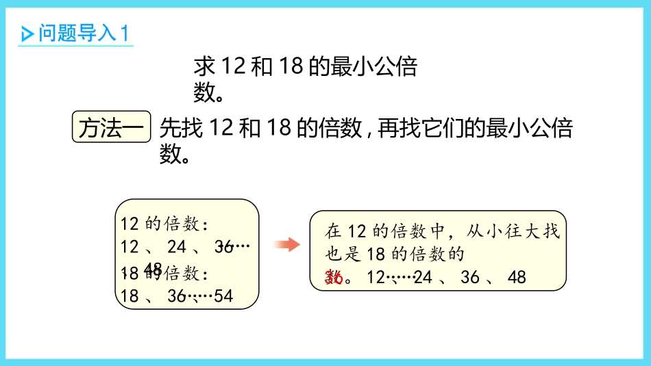 《分数的大小比较》异分母分数加减法PPT课件(第3课时)_第2页